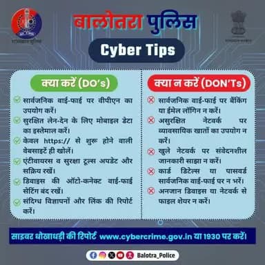 #Balotra: सार्वजनिक वाई-फाई पर रहें सतर्क!
संवेदनशील लेन-देन के लिए VPN का उपयोग करें, मोबाइल डेटा को प्राथमिकता दें और केवल https:// वेबसाइट खोलें।
अपनी निजी जानकारी असुरक्षित नेटवर्क पर साझा करने स