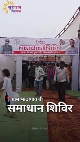 समाधान शिविरों में समस्याओं कभी रहा समाधान #सुशासन_तिहार