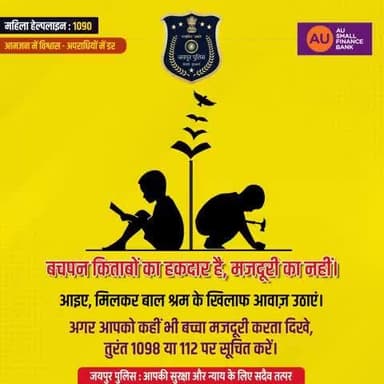 अगर आपको कहीं भी बच्चा मजदूरी करता दिखे, तुरंत 1098 या 112 पर सूचित करें।
#JaipurPolice #StopChildLabour