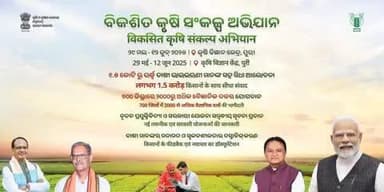तैयार रहिए #विकसित_कृषि_संकल्प_अभियान के शुभ आरंभ के लिए!
#Agriculture #Agrigoi #ViksitKrishi