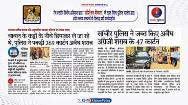 रेंज स्तरीय विशेष अभियान ‘‘ऑपरेशन भौकाल’’ के तहत #जिला_पुलिस_जालोर द्वारा #अवैध_शराब तस्करों के विरूद्ध #बड़ी_कार्यवाहीयां...