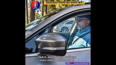 #सीट_बेल्ट का प्रयोग करो,दुर्घटना को कम करो।
#यातायात_नियमों का पालन सुरक्षित जीवन के लिए जरूरी है।#wearseetbelt