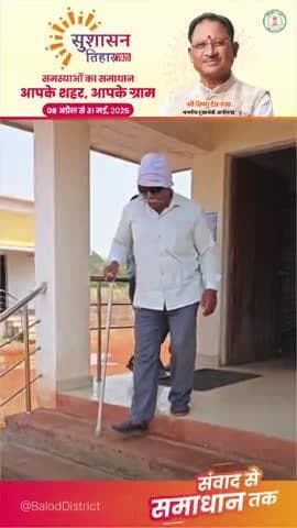 सुशासन तिहार में बुजुर्ग तेजराम की समस्या का हुआ समाधान। #सुशासन_तिहार