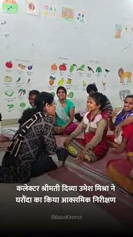 मानसिक रूप से दिव्यांग बच्चों के बीच घरौंदा पहुंची कलेक्टर #baloddistrict