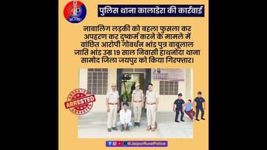 पुलिस थाना #कालाडेरा ने नाबालिग लड़की से #दुष्कर्म करने के आरोपी को किया गिरफ्तार।