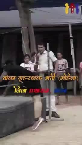 बांका गृहरक्षक भर्ती (महिला)।
#IPRDBihar #IPRD_Bihar #CMBihar #CMNitishKumar #Bihar #banka