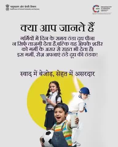 क्या आप जानते हैं?
गर्मियों में दिन के समय ठंडा दूध पीना न सिर्फ ताजगी देता है, बल्कि यह आपके शरीर को गर्मी के असर से राहत भी देता है।
इस गर्मी, रोज़ अपनाएं ठंडे दूध की ठंडक!
#WorldMilkDay2025 #Milk #dairyfarm #heatrelieftips
