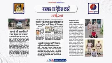 #जालोर : #समाचार पत्र #दैनिक खबरें :-