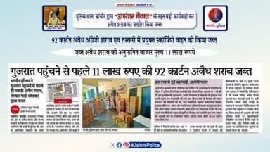 पुलिस थाना #सांचोर द्वारा “ऑपरेशन भौकाल” के तहत #बड़ी_कार्यवाही कर #अवैध_शराब का जखीरा किया #जब्त :-