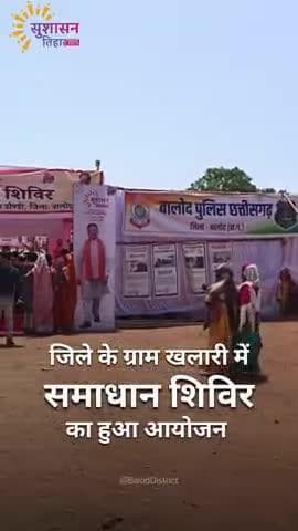 समाधान शिविर में हितग्राही हो रहे हैं लाभान्वित #सुशासन_तिहार