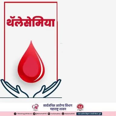 ठाणे - चला महाराष्ट्राला थॅलेसेमीया मुक्त करूया !