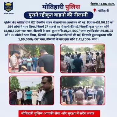 पुराने रद्दीकृत वाहनो की नीलामी...
@bihar_police @iprdbihar