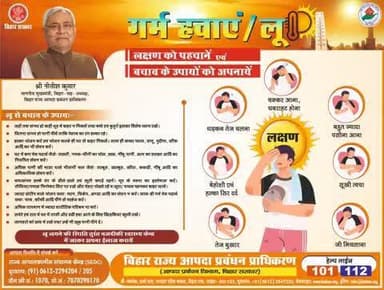#हीटवेव के दौरान क्या करें और क्या न करें।
#हीट को मात दें #आपदा की तैयारी