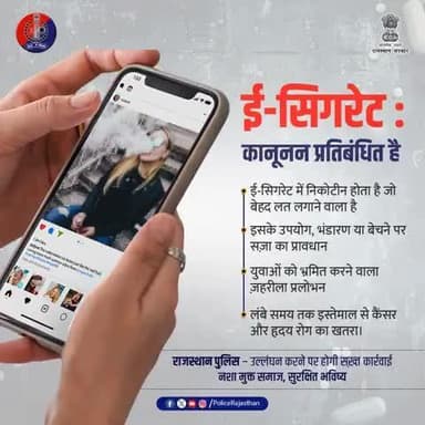 नशा नहीं, जीवन चुनिए।
#NoToESmoke
#NoToECigarettes
#RajasthanPolice