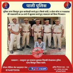 🚨पुलिस थाना शिवपुरा की बड़ी कार्रवाई! 🚨
शिवपुरा पुलिस ने 24 घंटे के भीतर नकबजनी के मामले का सफलतापूर्वक खुलासा करते हुए आरोपी को गिरफ्तार कर लिया है। इस कार्रवाई में चोरी की गई 5 किलो चांदी, 9 तोला सोना और ₹1,00,000/- नकद बरामद किया गयाl