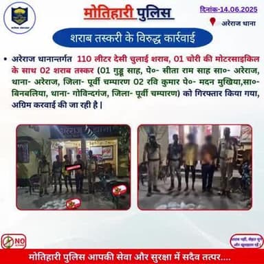 शराब तस्करी के विरुद्ध कार्रवाई...
@bihar_police @iprdbihar
