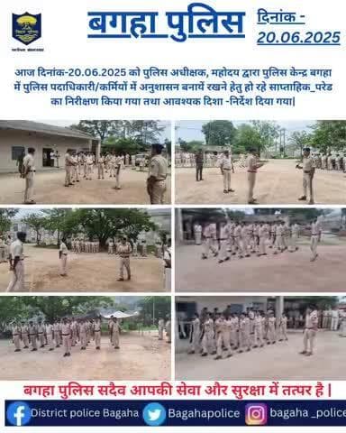 बगहा पुलिस सदैव आपकी सेवा में तत्पर है
@bihar_police