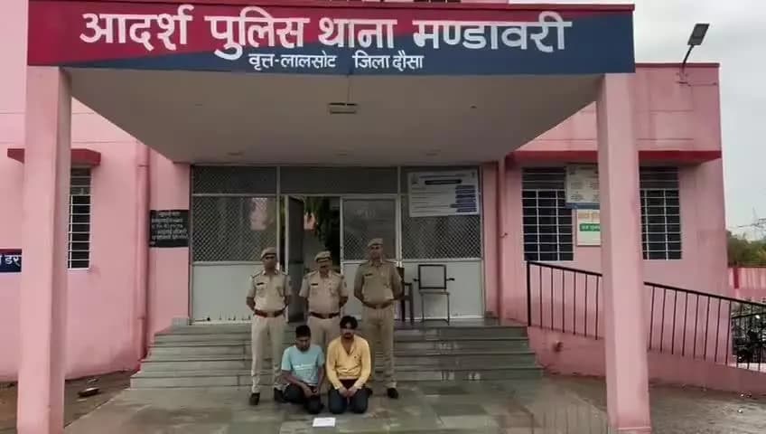 जिला पुलिस अधीक्षक दौसा #श्री_सागर_राणा_आईपीएस के निर्देशन में पुलिस थाना #मण्डावरी व #डीएसटी टीम दौसा ने 8.67 ग्राम अवैध मादक पदार्थ स्मैक के साथ 2 व्यक्ति रोहिताश मीना व हर्ष मीना को गिरफतार कर घटना मे प्रयुक्त VERNA कार नम्बर RJ-60-CD-