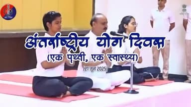 ‼️ करें योग 🧘 रहें निरोग ‼️
🧘#भरतपुर_पुलिस की ओर से आप सभी को #अंतर्राष्ट्रीय_योग_दिवस 2025 की हार्दिक शुभकामनाएं 🌼