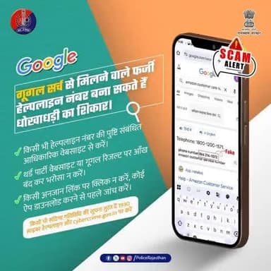 किसी भी संदिग्ध गतिविधि की सूचना तुरंत दें 1930 साइबर हेल्पलाइन और cybercrime.gov.in पर।
#RajasthanPolice
#OnlineFraudAlert