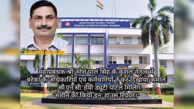 बरेका के इंजीनियरों ने विदेश से आयातित करोड़ों की मशीन को इन-हाउस मरम्मत कर 25 लाख की बचत की,
बरेका का तकनीकी आत्मनिर्भरता की ओर एक और सशक्त कदम
@railminindia @mygovindia #MakeInIndia #RailwayInnovation #VocalForLocal @EkBharatShresthBharat