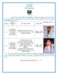 Press Release...#SheoharPolice #BiharPolice