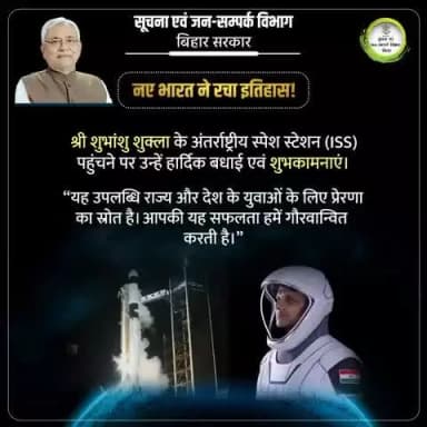 श्री शुभांशु शुक्ला के अंतर्राष्ट्रीय स्पेश स्टेशन (ISS) पहुंचने पर उन्हें हार्दिक बधाई एवं शुभकामनाएं।
#ISS
