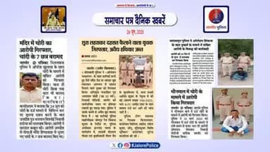 #जालोर : #समाचार पत्र #दैनिक खबरें :-