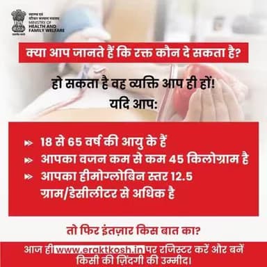 #SaveLives | क्या आप जानते हैं कि कौन रक्तदान कर सकता है?
यह आप भी हो सकते हैं!
अगर आप उम्र, वजन और स्वास्थ्य की आवश्यकताओं को पूरा करते हैं, तो आप रक्तदान के लिए योग्य हैं
#donateblood
@MoHFW_INDIA @railminindia