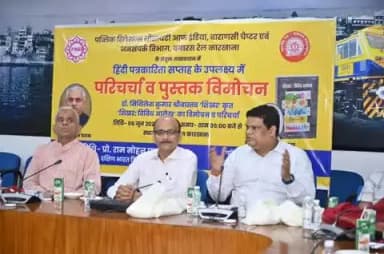 दि.6 जून को बरेका में PRSI वाराणसी चैप्टर एवं जन संपर्क विभाग के संयुक्त तत्वावधान में हिंदी पत्रकारिता 📚🗞️सप्ताह के उपलक्ष्य में परिचर्चा एवं पुस्तक विमोचन कार्यक्रम का आयोजन सफलतापूर्वक संपन्न हुआ।
#HindiJournalism #PRSI
@railminindia