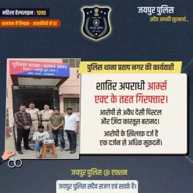 पुलिस थाना प्रताप नगर की कार्यवाही।
जयपुर पुलिस सदैव सजग एवं सतर्क है।
#JaipurPolice #JaipurPoliceAtAction