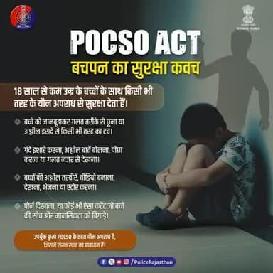 राजस्थान पुलिस P.O.C.S.O. Act. में दर्ज मुकदमों में सख्त कार्रवाई करती है।
#POCSOAct
#BNS2023