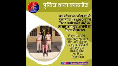 पुलिस थाना #कालाडेरा ने चोरी के मामले में पांचवें आरोपी कालीचरण कुशवाह को किया गिरफ्तार।