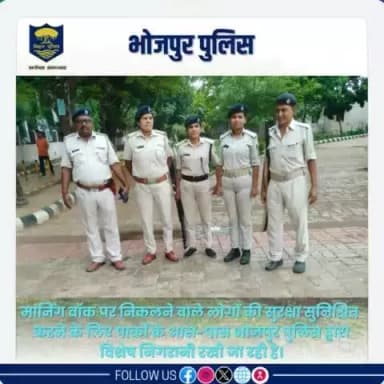 #मार्निंग_वाॅक पर निकलने वाले लोगों की सुरक्षा सुनिश्चित करने के लिए पार्कों के आस-पास #भोजपुर_पुलिस द्वारा विशेष निगरानी रखी जा रही है।
"भोजपुर पुलिस आपकी सेवा में सदैव तत्पर"