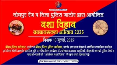 श्रीमान् #जिला_कलेक्टर, जालोर व श्रीमान् #पुलिस_अधीक्षक, जालोर द्वारा #ग्राम_मोदरा में #ऑपरेशन_नशा_विहान के तहत #शपथ दिलवाई गई...