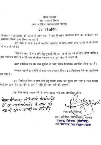 श्रम संसाधन विभाग, बिहार सरकार द्वारा 16 जुलाई को ज्ञान भवन, पटना में एक-दिवसीय नियोजन मेला का आयोजन किया जा रहा है।
#JobOpportunity
#JobFair