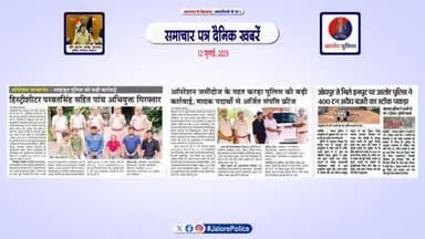 जालोर : #समाचार पत्र #दैनिक खबरें...