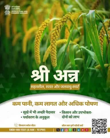 श्री अन्न: कम संसाधन, अधिक पोषण! सहनशील, सतत और जलवायु-स्मार्ट विकल्प।
#ShreeAnna #Millets #AgriGoI