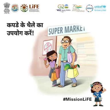#ChooseLiFE #MissionLiFE @moefcc
कपडे के थैले का उपयोग करें!