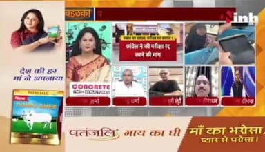 #नकल पर बवाल, परीक्षा पर सवाल
Inh 24 -2
@DeepakBaijINC
#छत्तीसगढ़ #chhattisgarh #ChhattisgarhNews #फर्जीवाड़ा #