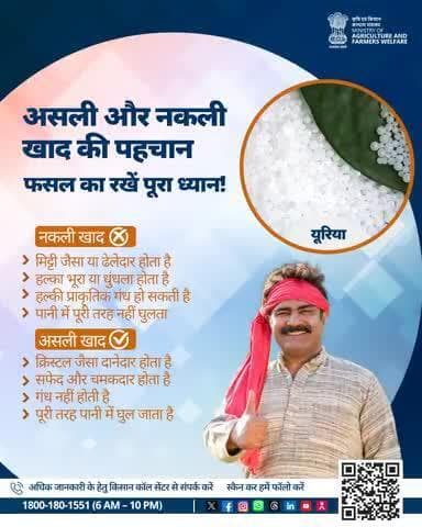 सच्ची खाद दे बेहतर पैदावार! नकली खाद से बचें, पहचानें असली खाद। 
#AgriGoI #Agriculture #Fertilizer