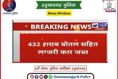 #हनुमानगढ़_पुलिस: नशा एव मादक पदार्थ तस्करों के विरुद्ध विशेष अभियान ।
@IgpBikaner
@PoliceRajasthan
#Hanumangarhpolice