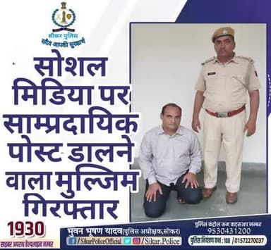 #सीकर
🔸सोशल मिडिया पर साम्प्रदायिक पोस्ट डालने वाला मुल्जिम गिरफ्तार
#थाना_कोतवाली_फतेहपुर
#TeamSikarPolice
#भारतीय_न्याय_संहिता