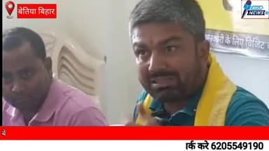 बेतिया पहुंचे मनीष कश्यप सांसद संजय जायसवाल पर लगाया गंभीर आरोप, पीएम मोदी से किए 3 बड़ी मांगें #champarannews #बेतिया