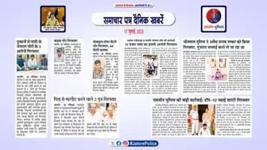 #जालोर: #समाचार पत्र #दैनिक खबरें...
