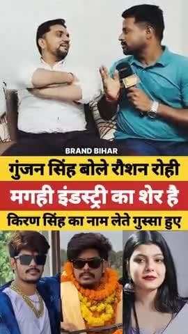 किरण सिंह का नाम लेते गुस्सा हुए गुंजन सिंह#raushanrohi#gunjansingh #pawansingh#shorts #viralshorts