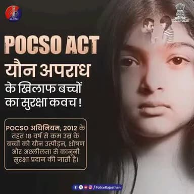 POSCO Act 2012 बच्चों के यौन शोषण के खिलाफ एक विशेष अधिनियम है।
यह अधिनियम न केवल बालिकाओं, बल्कि नाबालिग लड़कों के साथ भी होने वाली अश्लील हरकतों को अपराध मानता है।