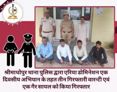 #सीकर
🔸श्रीमाधोपुर थाना पुलिस द्वारा एरिया डोमिनेशन एक दिवसीय अभियान के तहत तीन गिरफ्तारी वारन्टी एवं एक गैर सायल को किया गिरफ्तार
#थाना_श्रीमाधोपुर
#TeamSikarPolice