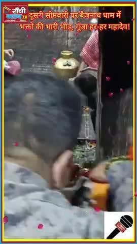 सावन Somvari 2nd: बाबा Baidyanath Dham में Bhakton Ka Saelab | Sawan 2025 Special
#Sawan2025 #Somvari #BaidyanathDham