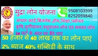 प्रधानमंत्री मुद्रा योजना के लिए
अभी कॉल करें 8252059840 9508103599 9942569488
#मुद्रा योजना @